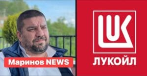 Най-четеното от вчера: “За няколко часа парламентът прие закона за законната национализацията на “Лукойл” България”