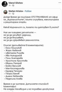 Списък с журналисти "за чистене" предизвика възмущение при ГЕРБ, както при ПП-ДБ, които също го осъдиха