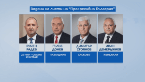 Радев срещу Борисов в София, в листите на " Прогресивна България", министри, експерти и спортни звезди