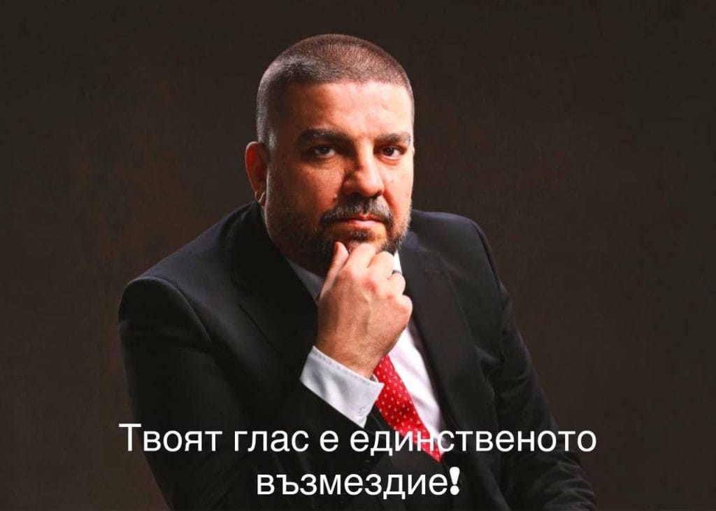 Твоят глас е единственото ВЪЗМЕЗДИЕ, време е да се спре свободното падане