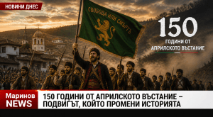 150 години от Априлското въстание – подвигът, който промени историята