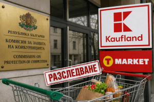 КЗК започна разследване срещу Кауфланд и Т- Market за съмнения в нелоялни търговски практики