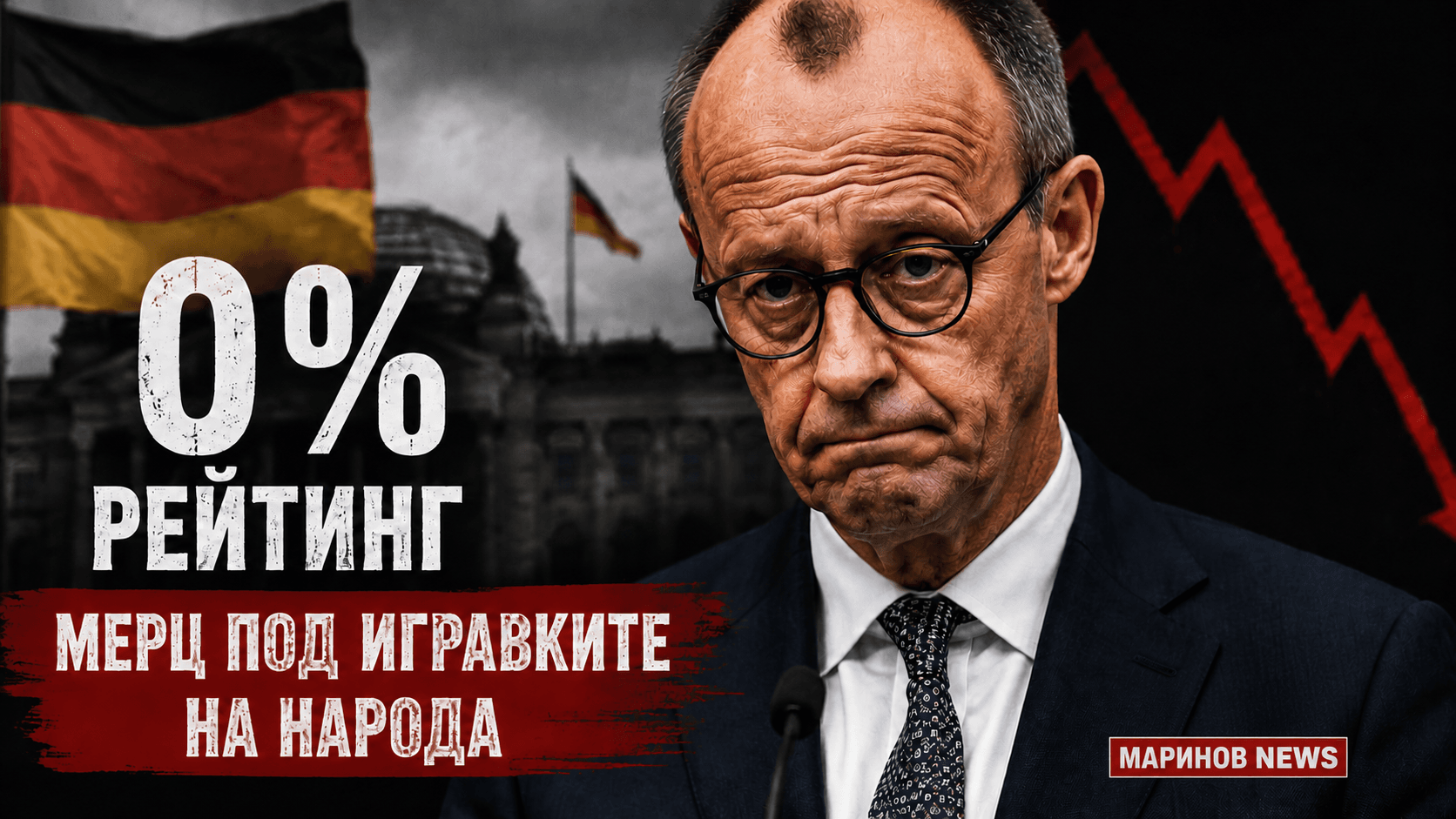 Нулев рейтинг и политическа буря около Мерц: Германия все по-силно се съмнява в своето управление