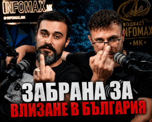 Европейската мечта се разпада: Северна Македония затъва все по-дълбоко в своето блато и вън от ЕС