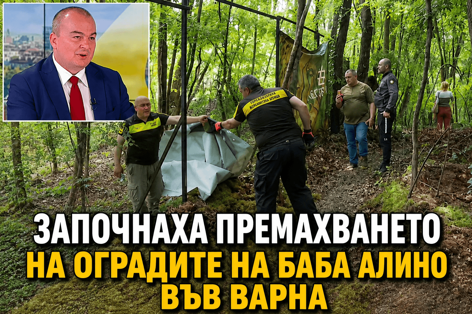 Държавата влиза в „Баба Алино“: Оградите падат, а въпросите за незаконния строеж стават все повече