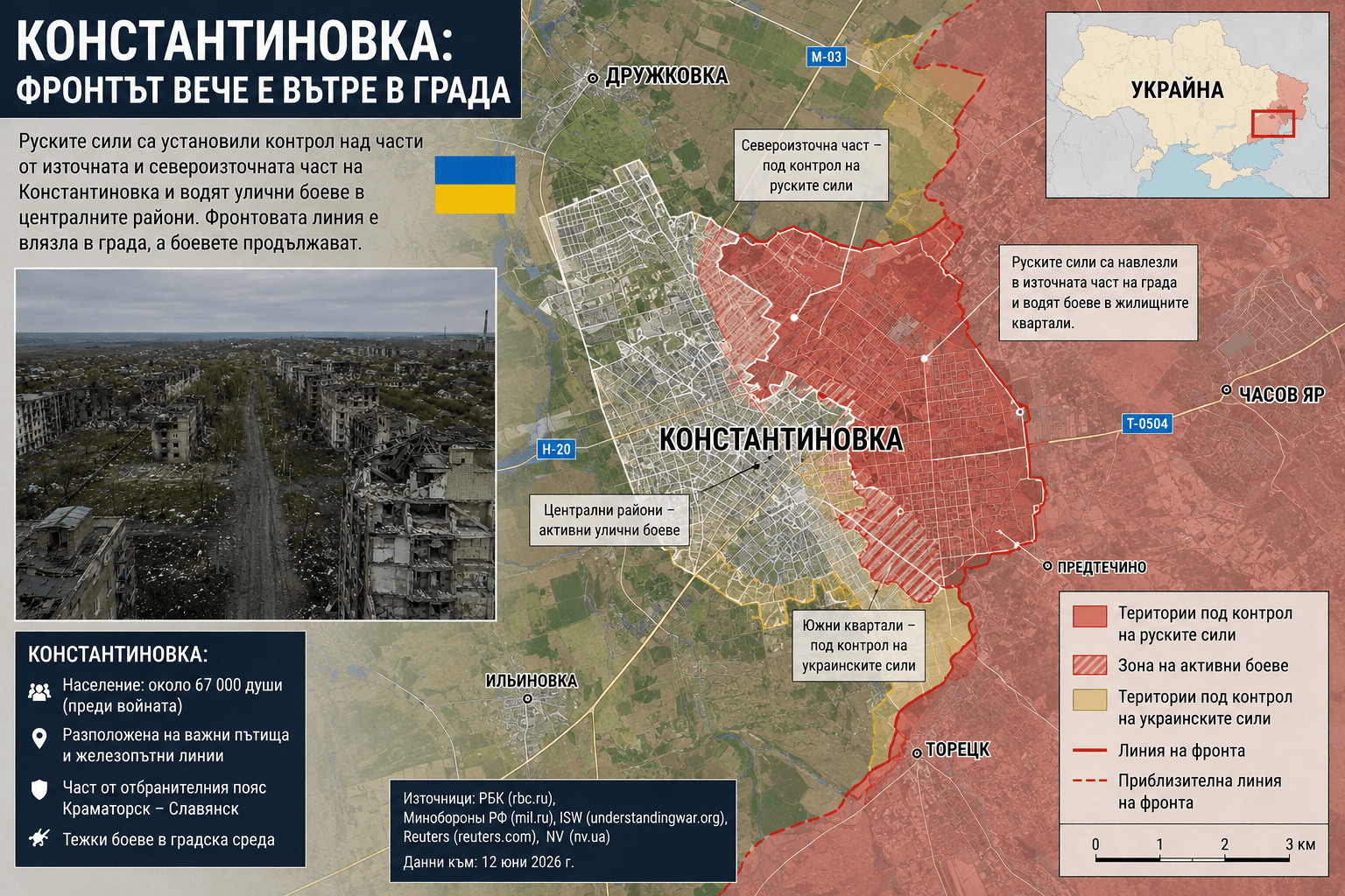 Константиновка все още не е паднала, но руското настъпление вече реже града на зони на контрол