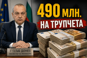 490 милиона евро под лупа: Гълъб Донев спря съмнителни поръчки и отвори фронт срещу корупцията