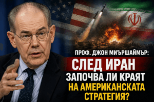 Иран разкъса илюзията за американска непобедимост: Вашингтон затъва в стратегия без изход