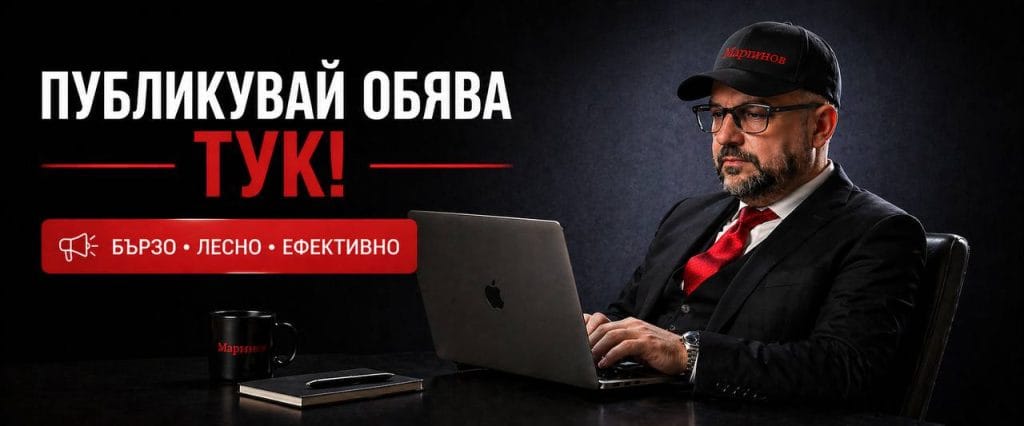 Публикувай обява ТУК